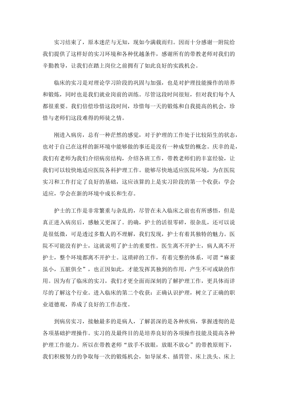 2022医院实习心得体会5篇.doc_第3页