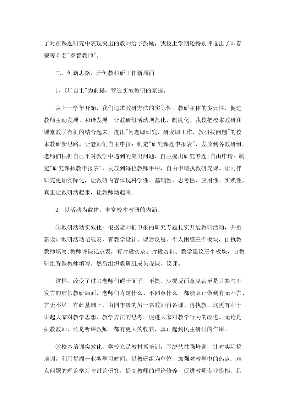 教师教学的工作总结.doc_第2页