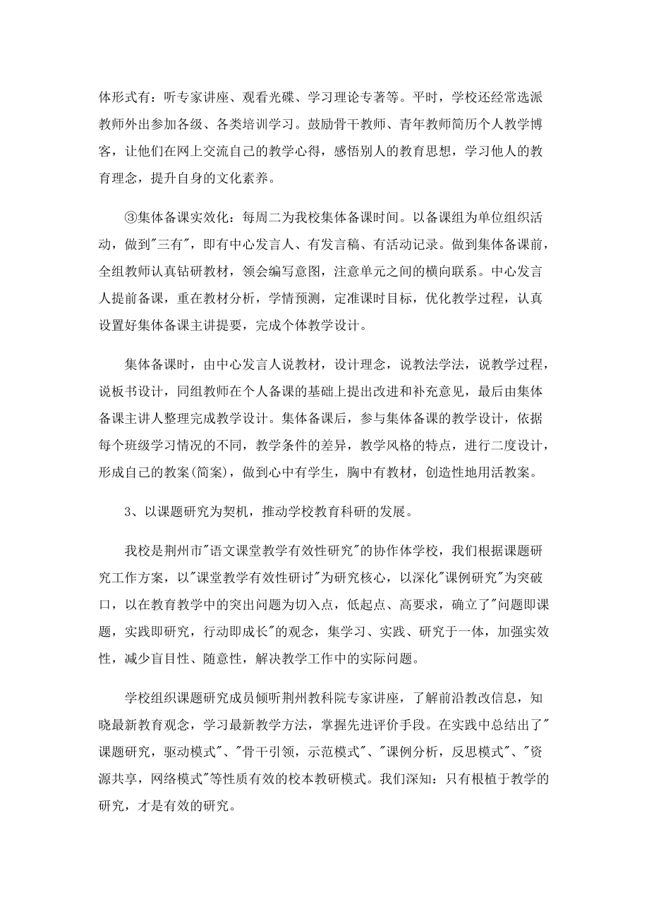 教师教学的工作总结.doc_第3页