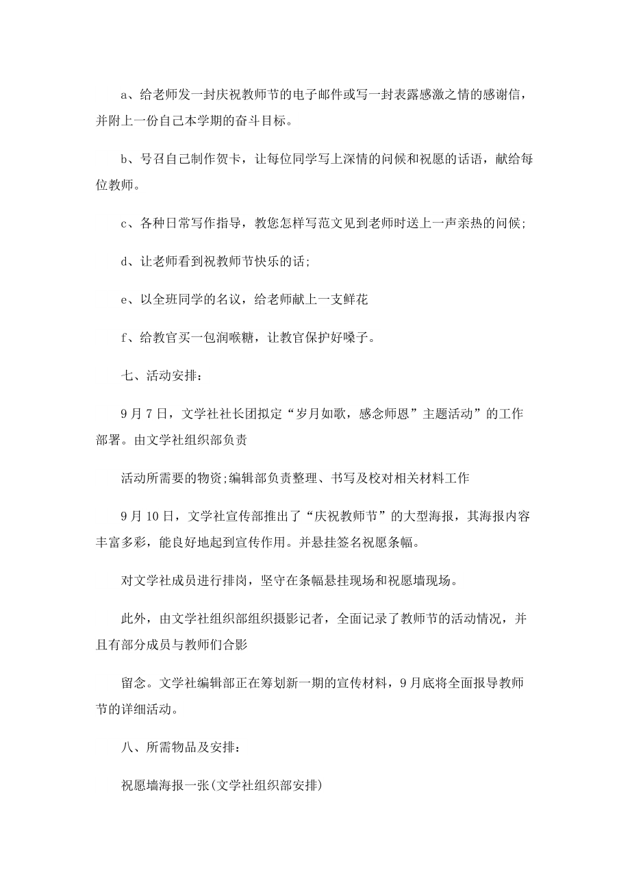 教师节活动方案策划怎么写.doc_第2页