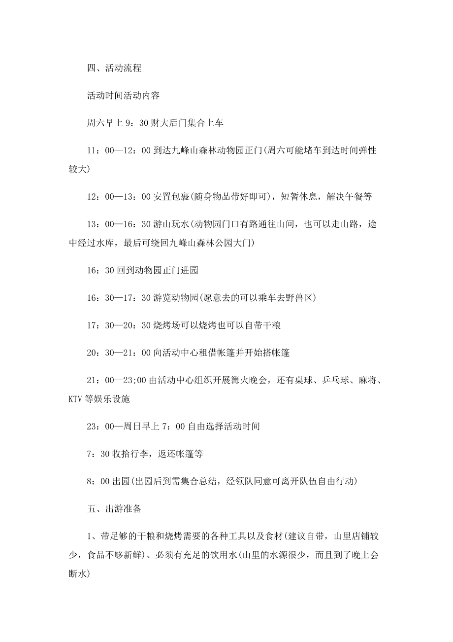 有关晚会活动策划方案.doc_第2页