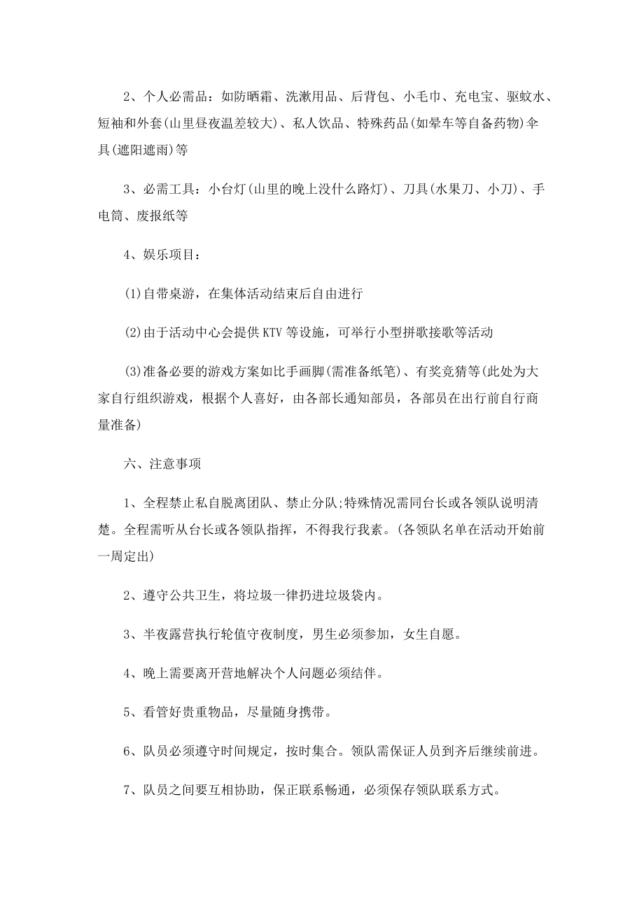 有关晚会活动策划方案.doc_第3页