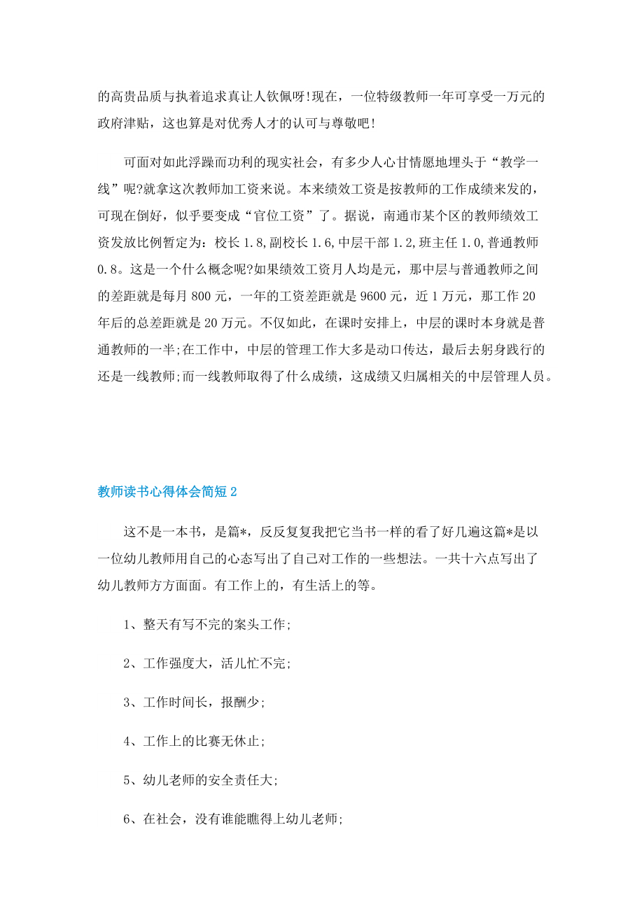 教师读书心得体会简短5篇.doc_第2页