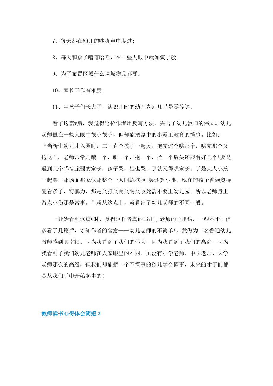 教师读书心得体会简短5篇.doc_第3页