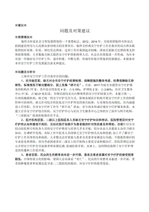 调研报告：关于进一步做好市区安宁疗护工作的现状、存在问题及对策建议.docx