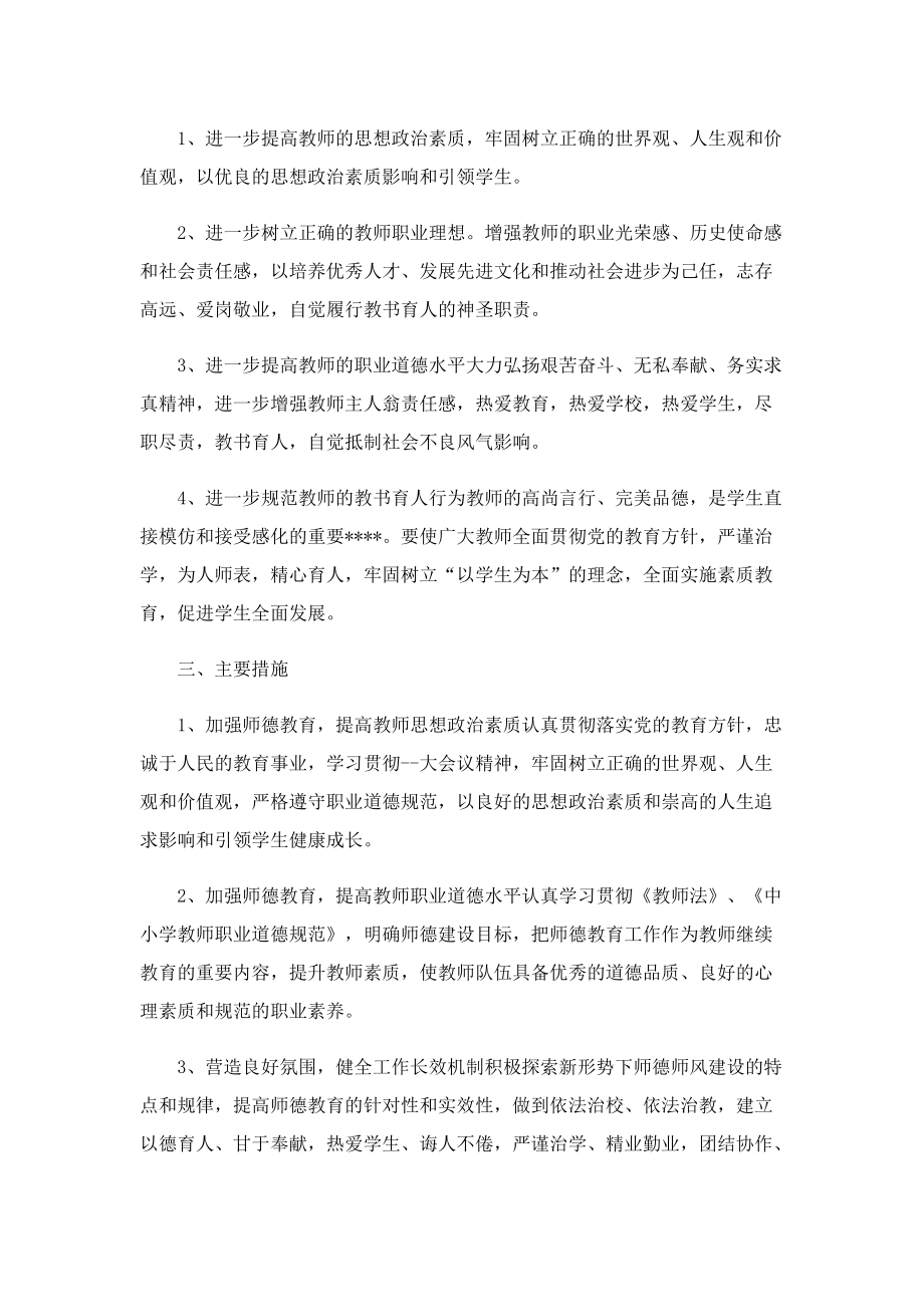 教师个人师德计划2022.doc_第3页