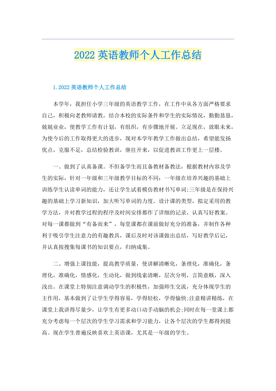 2022英语教师个人工作总结.doc_第1页