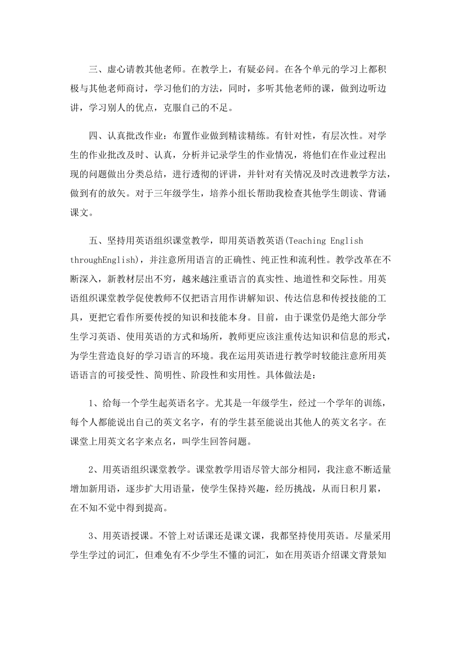 2022英语教师个人工作总结.doc_第2页