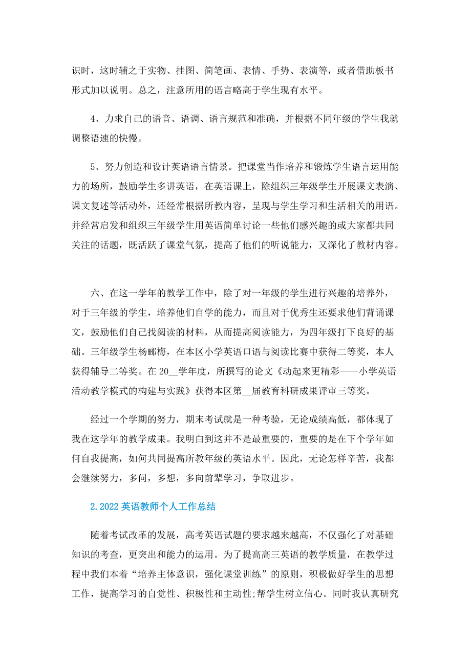 2022英语教师个人工作总结.doc_第3页