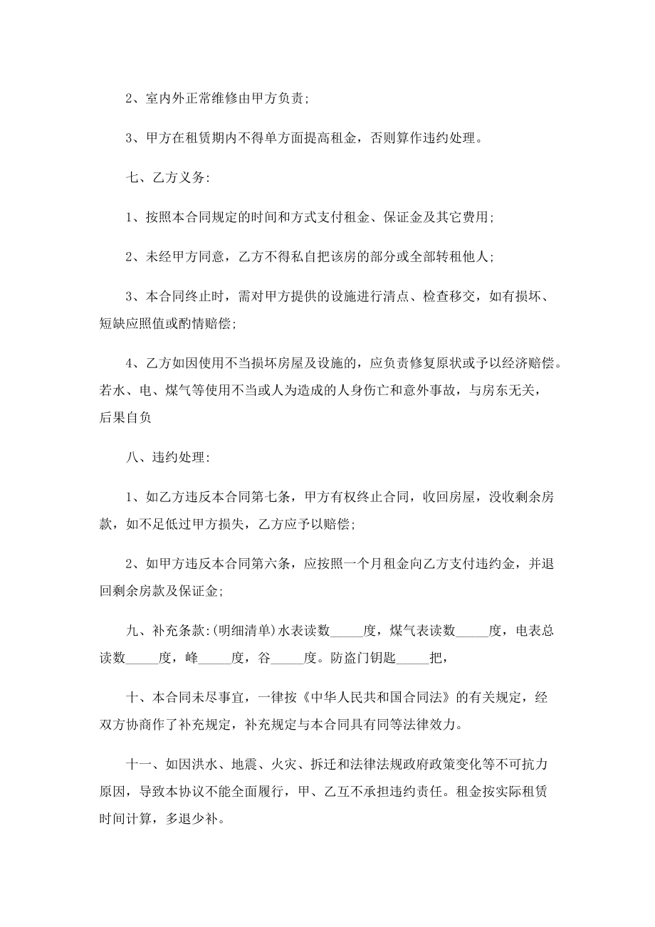 个人简单租房协议书简约版.doc_第2页