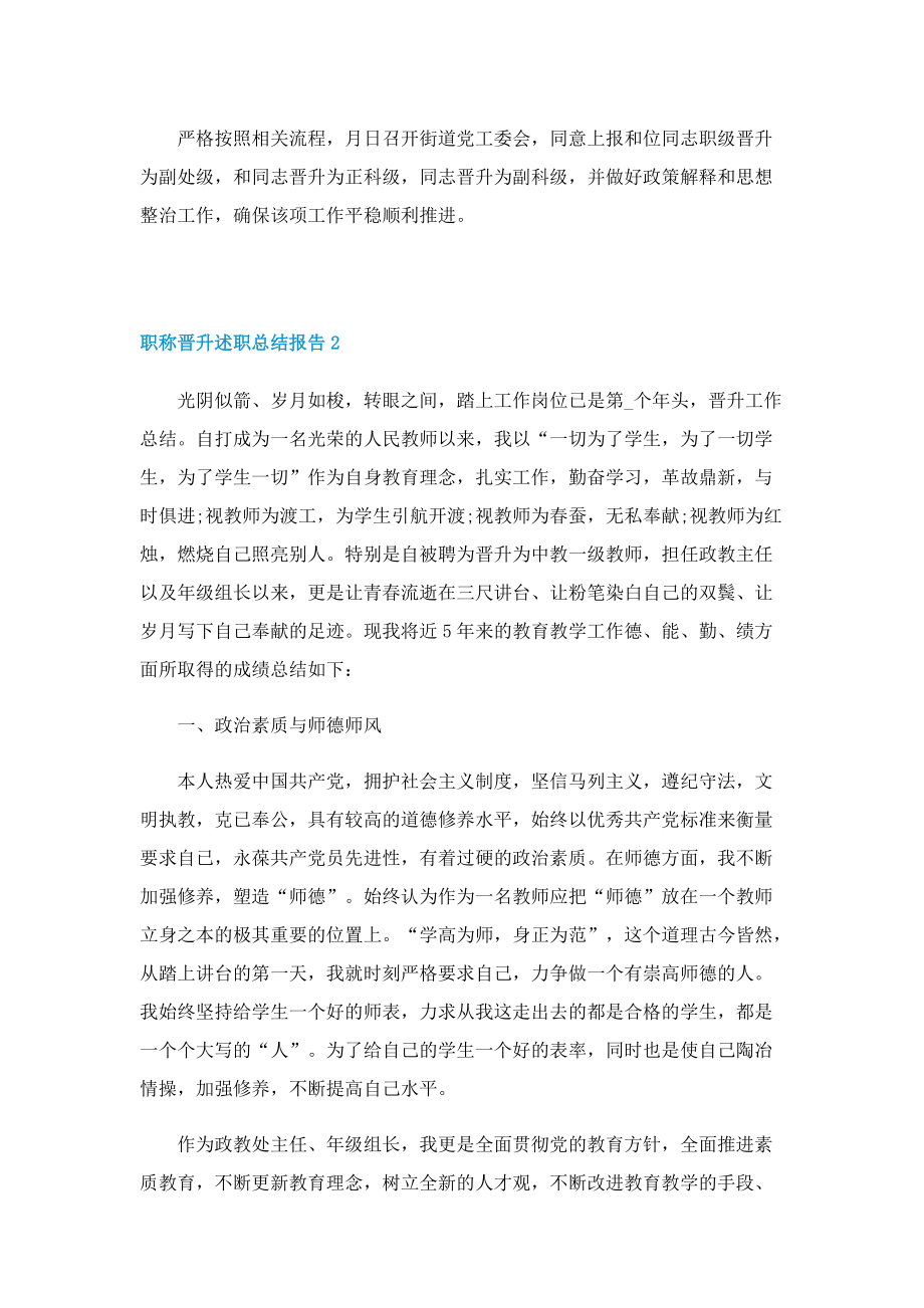 职称晋升述职总结报告.doc_第2页