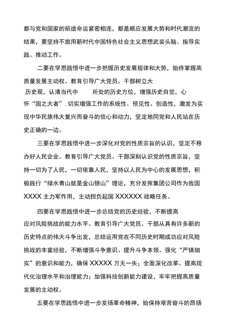 集团公司书记党史学习教育动员大会讲话材料.docx_第3页