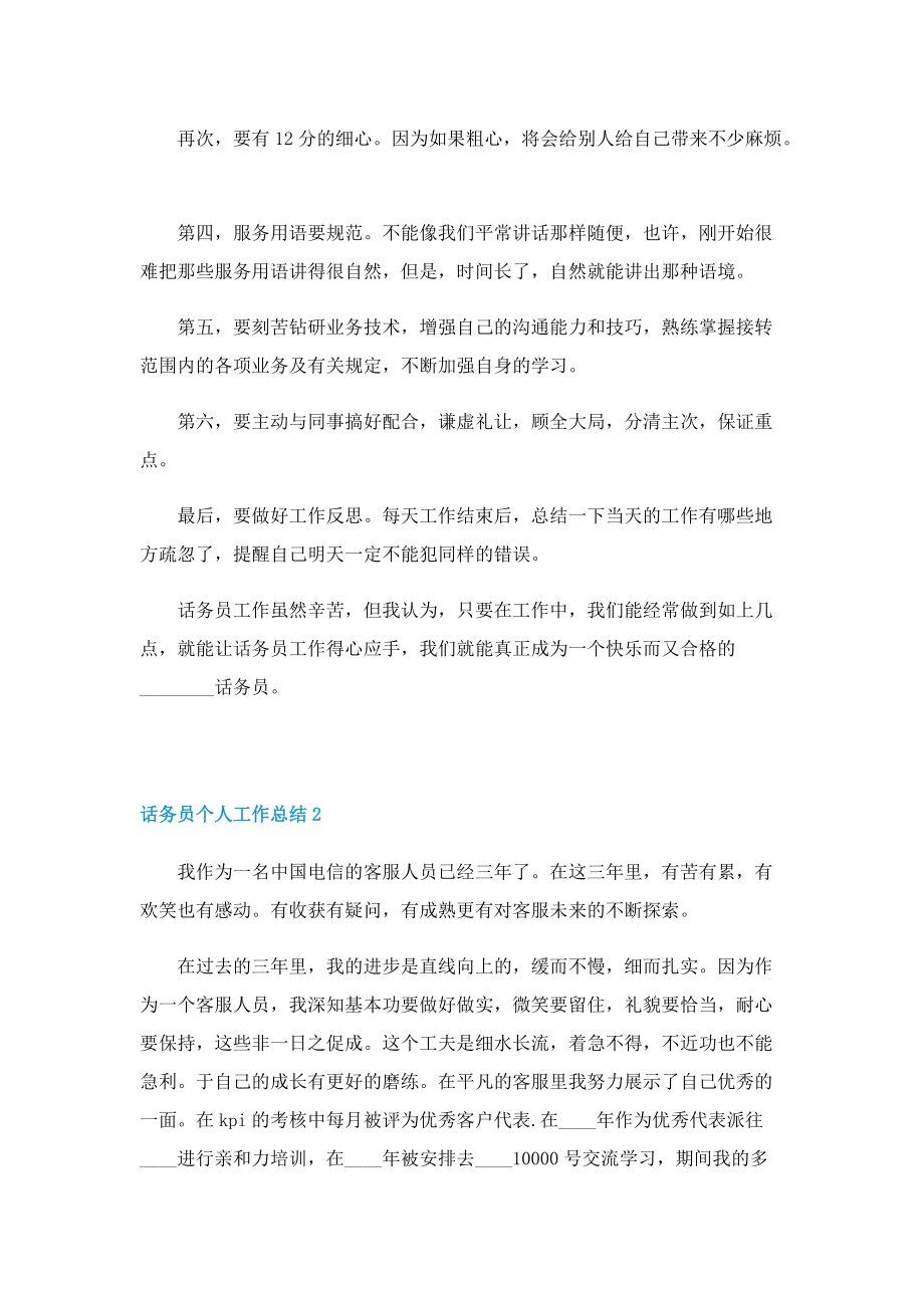 话务员个人工作总结.doc_第2页