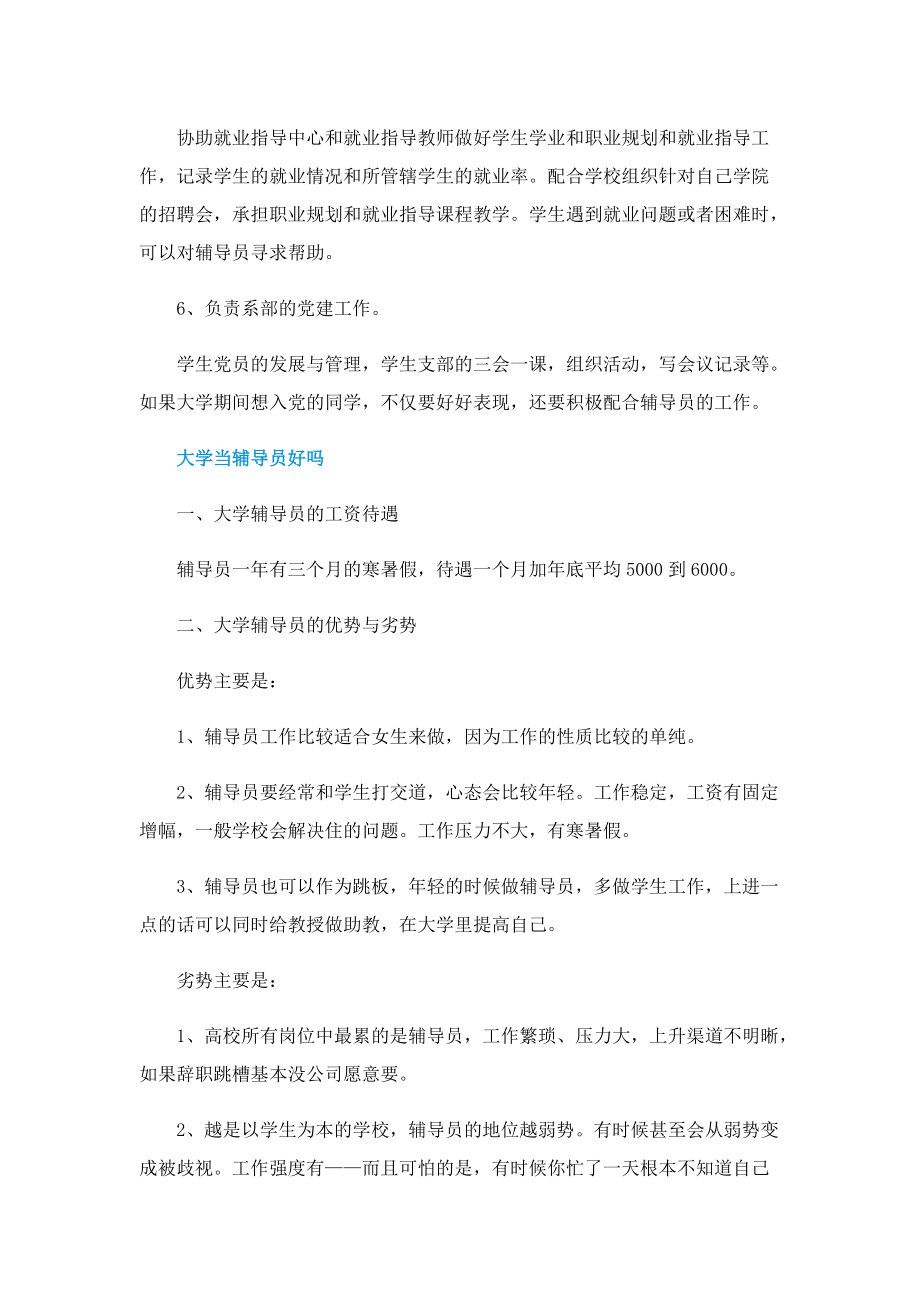 大学辅导员工作职责和内容.doc_第2页