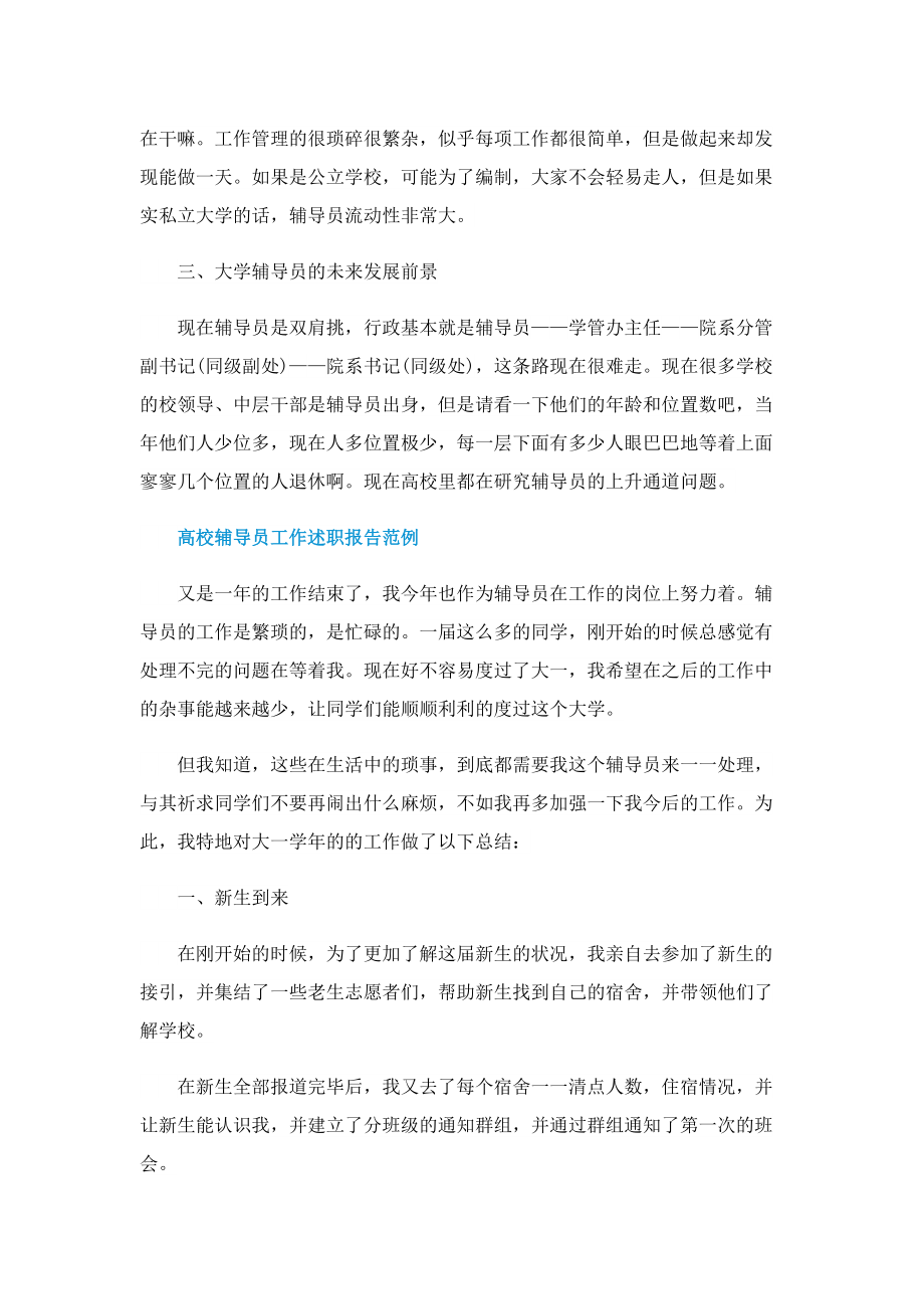 大学辅导员工作职责和内容.doc_第3页