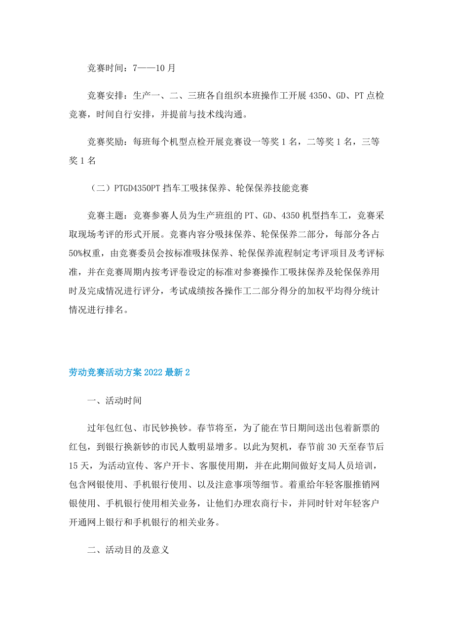 劳动竞赛活动方案2022最新.doc_第2页