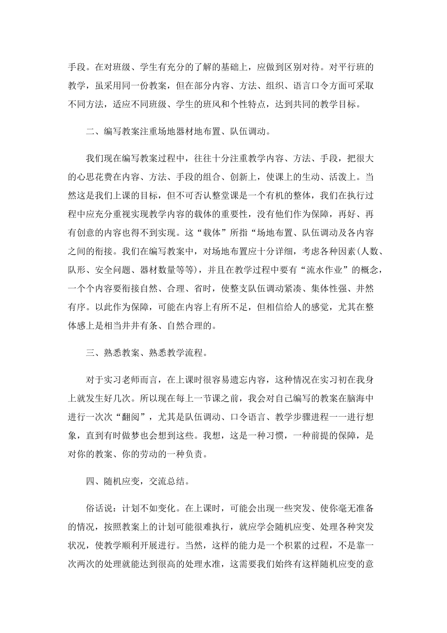 体育实习个人总结范文.doc_第2页