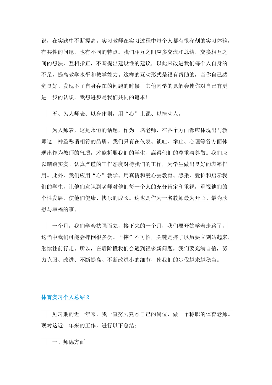 体育实习个人总结范文.doc_第3页