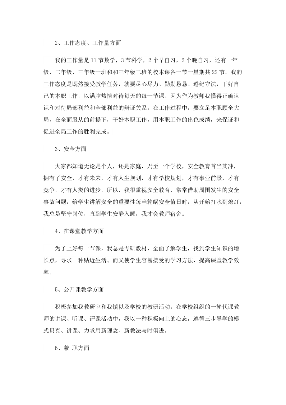 教师个人述职报告结束语模板.doc_第3页