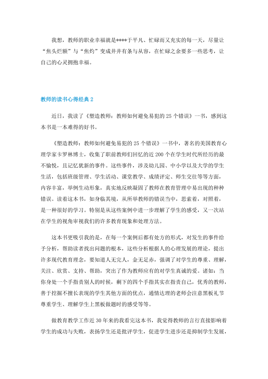 教师的读书心得经典5篇.doc_第2页