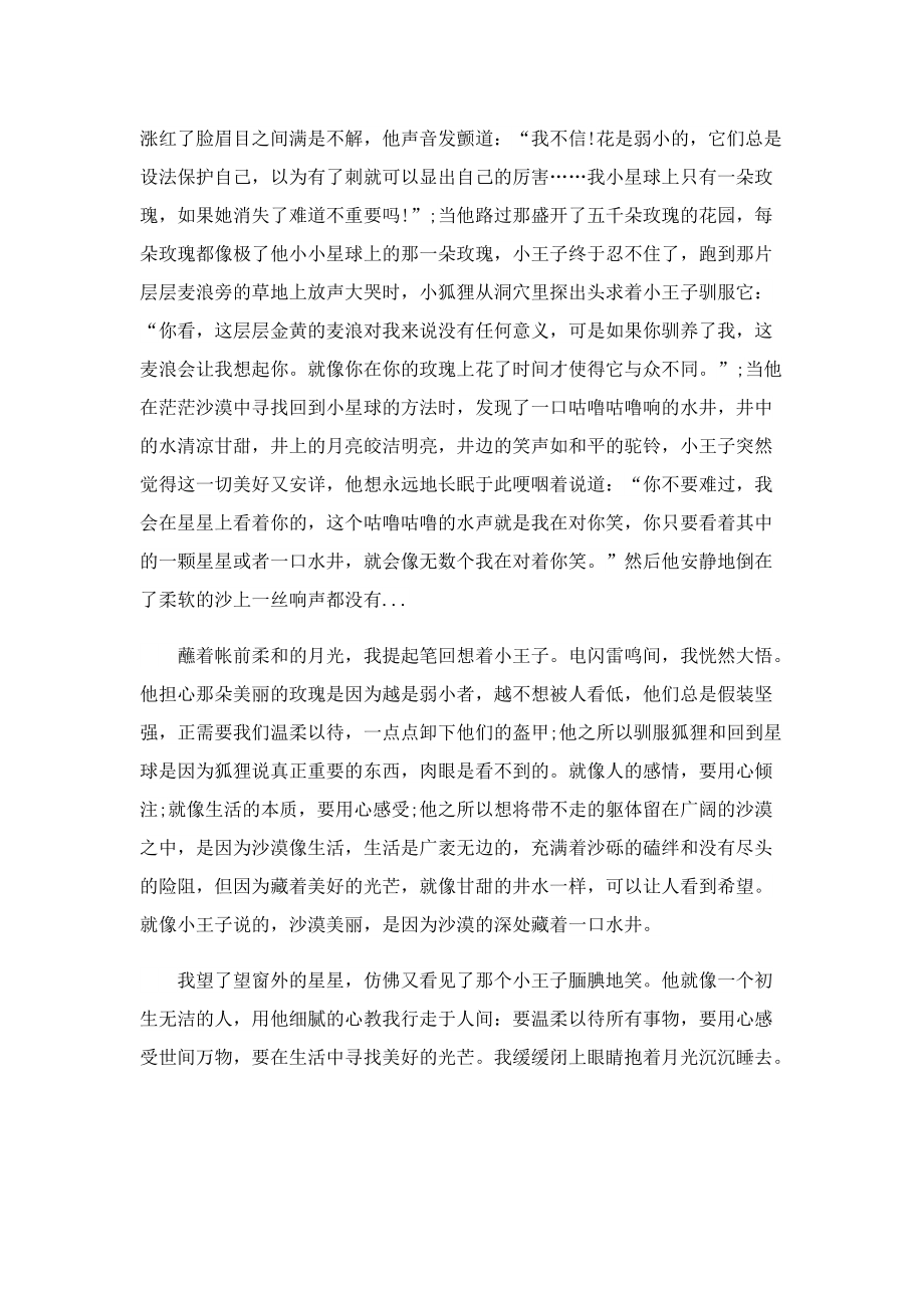 小王子读后感心得体会1000字.doc_第3页