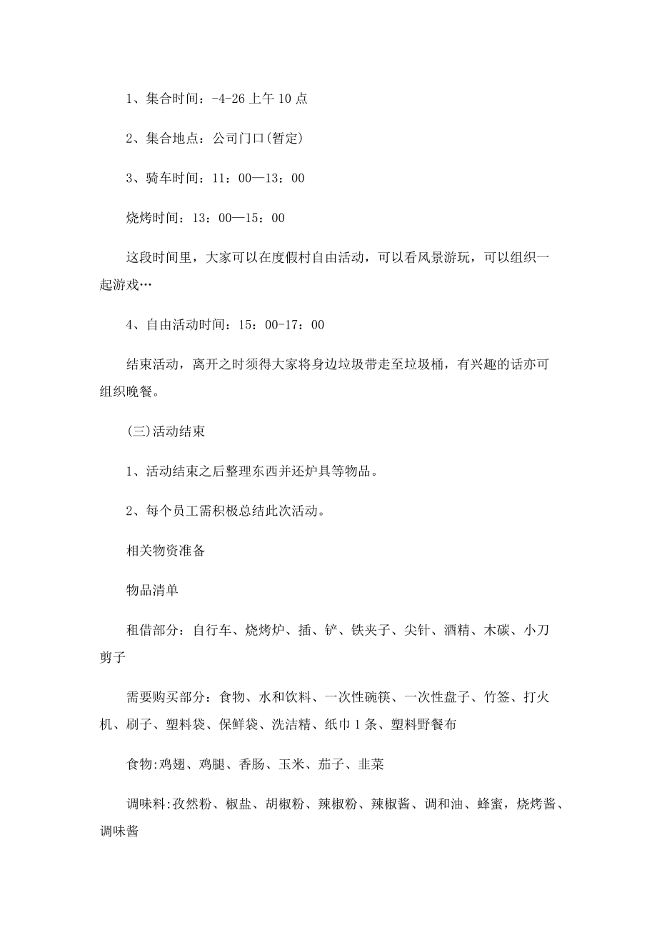 公司部门活动策划精选.doc_第2页