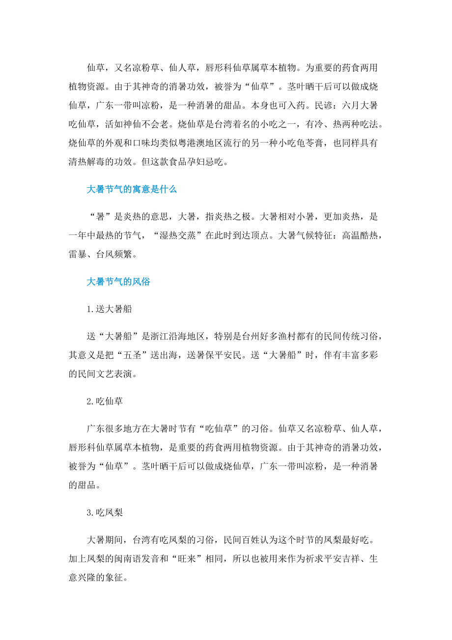 2022大暑吃什么补品最好.doc_第2页