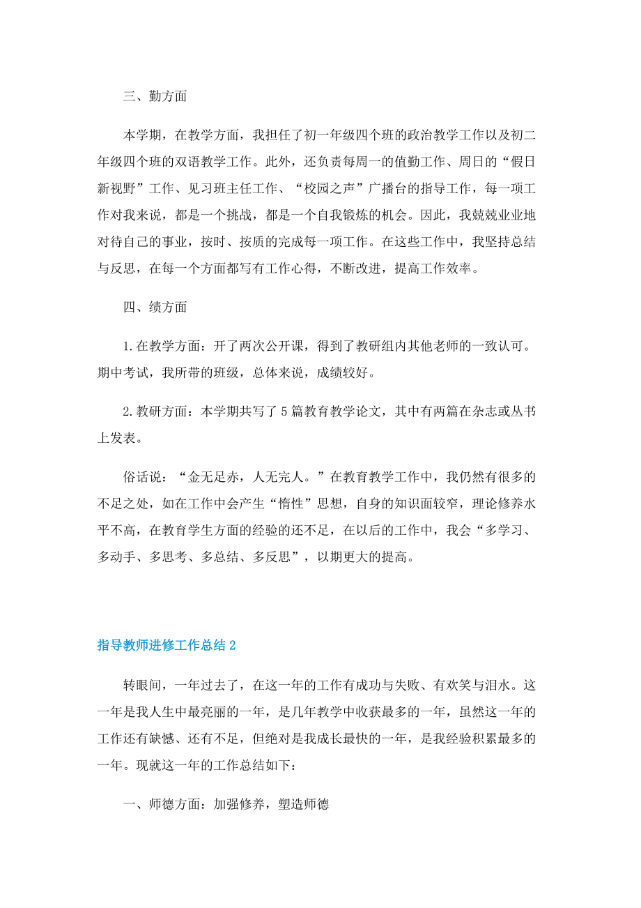 指导教师进修工作总结.doc_第2页