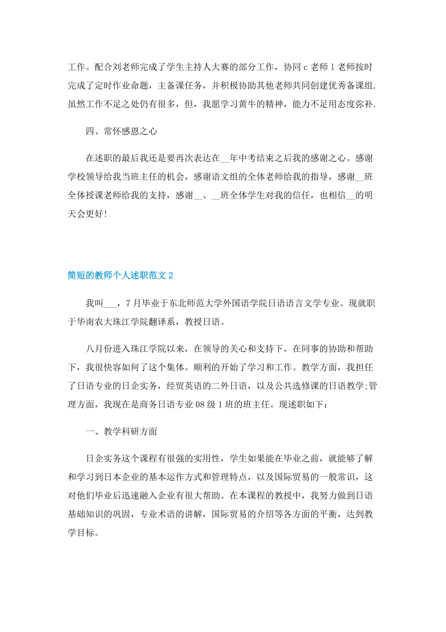 简短的教师个人述职范文.doc_第2页