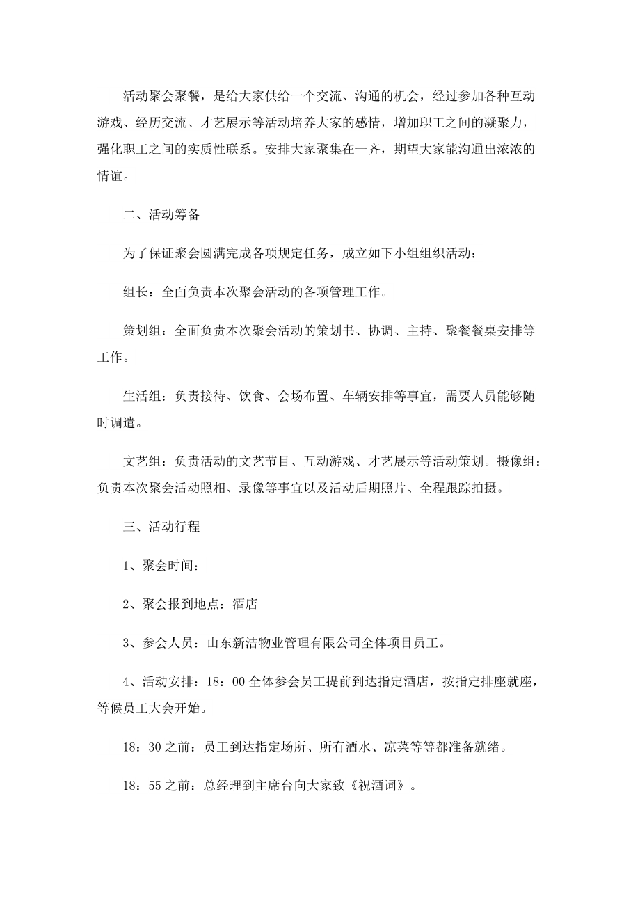 公司活动策划方案例文.doc_第3页