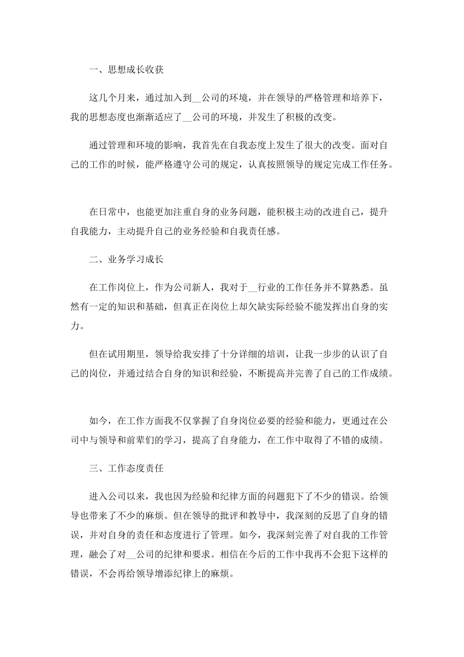 2022销售人员试用期工作总结.doc_第3页