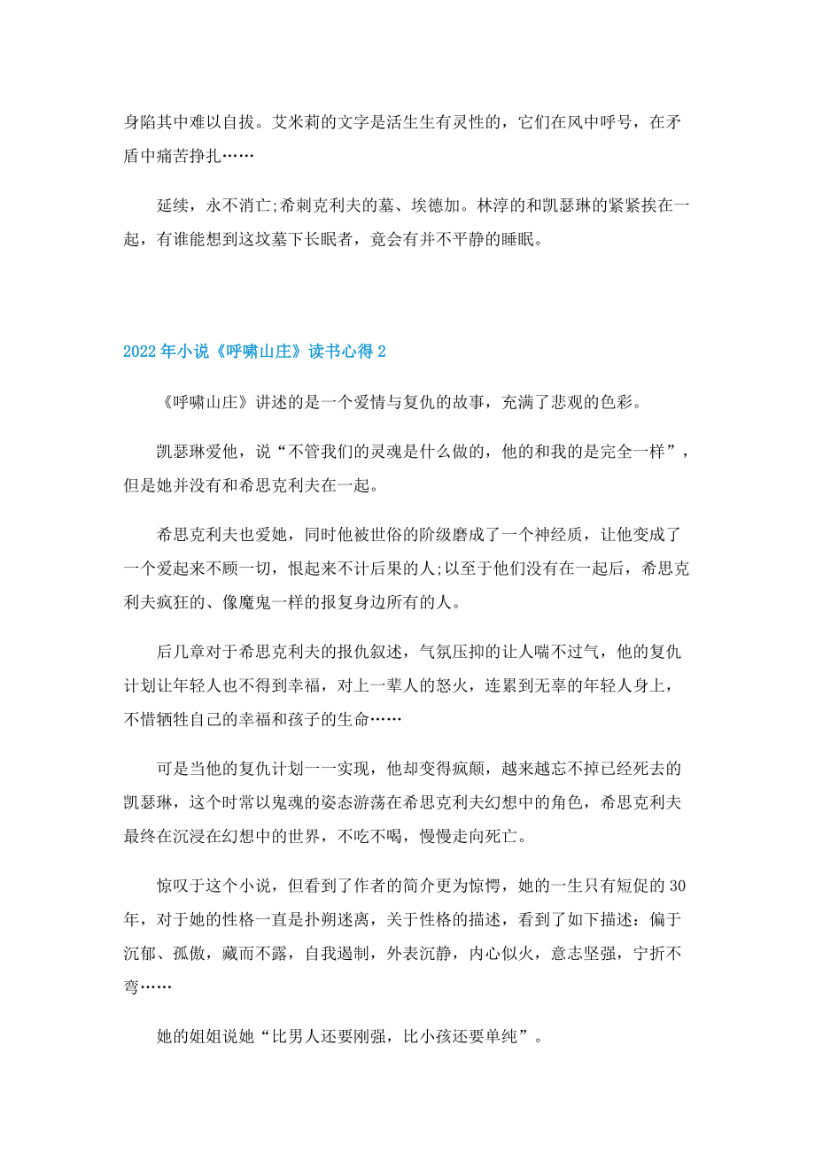 2022年小说《呼啸山庄》读书心得.doc_第2页