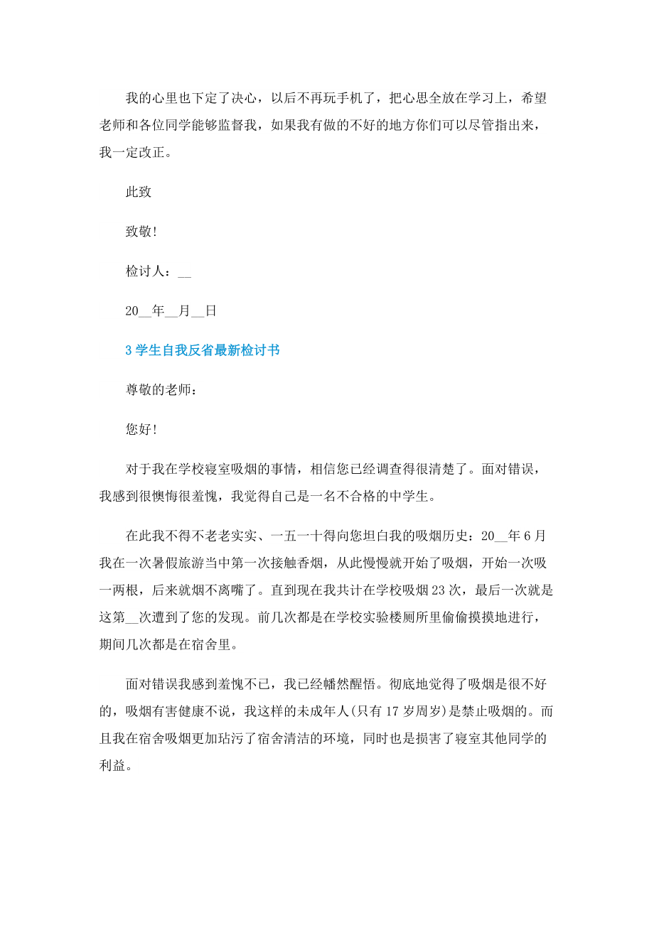 学生自我反省最新检讨书.doc_第3页