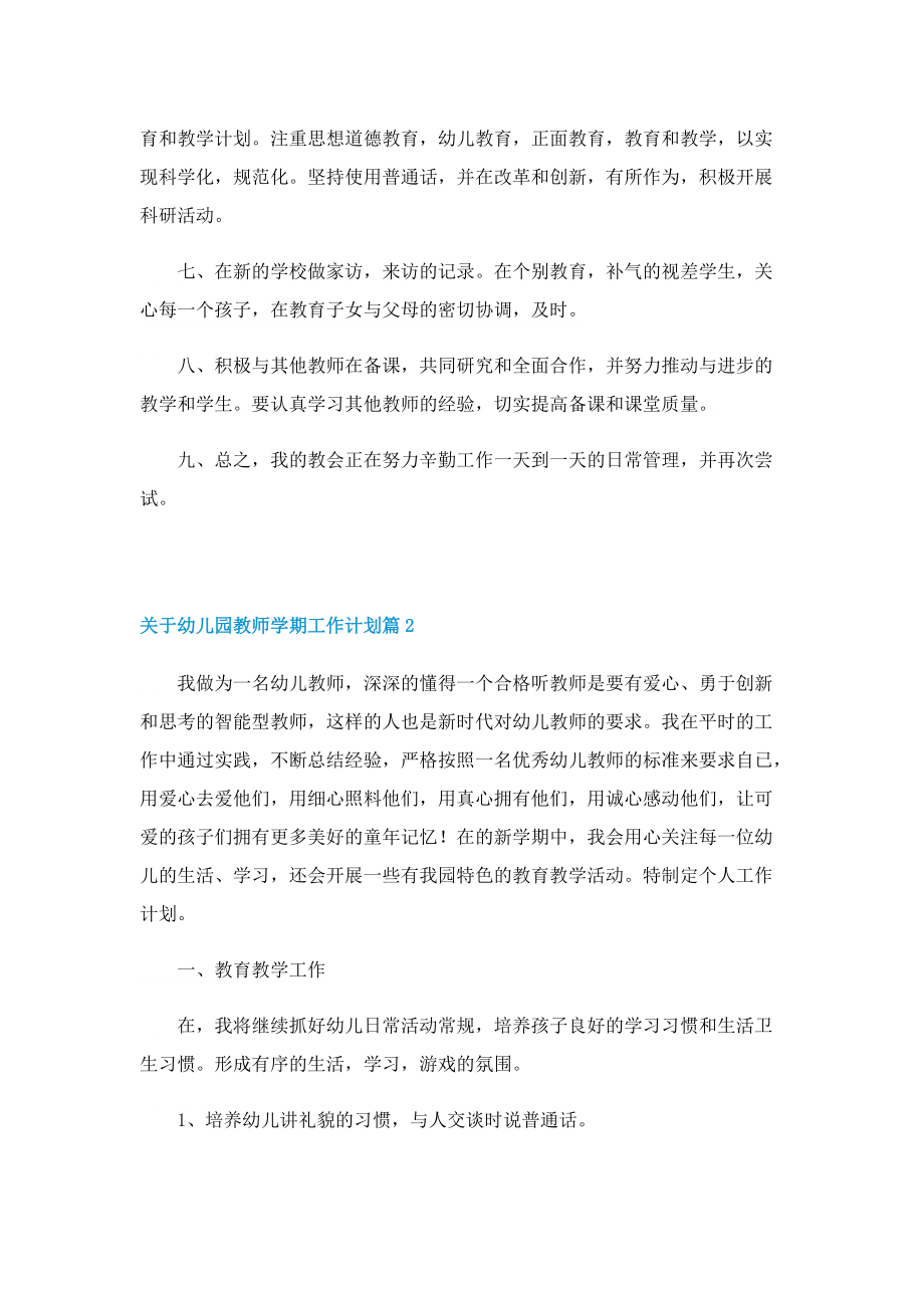 关于幼儿园教师学期工作计划.doc_第2页