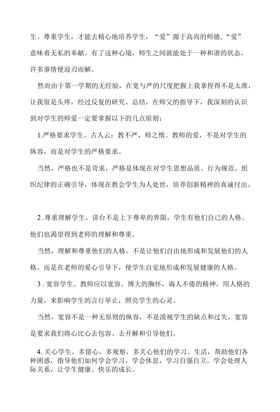 青蓝工程徒弟心得.docx_第3页