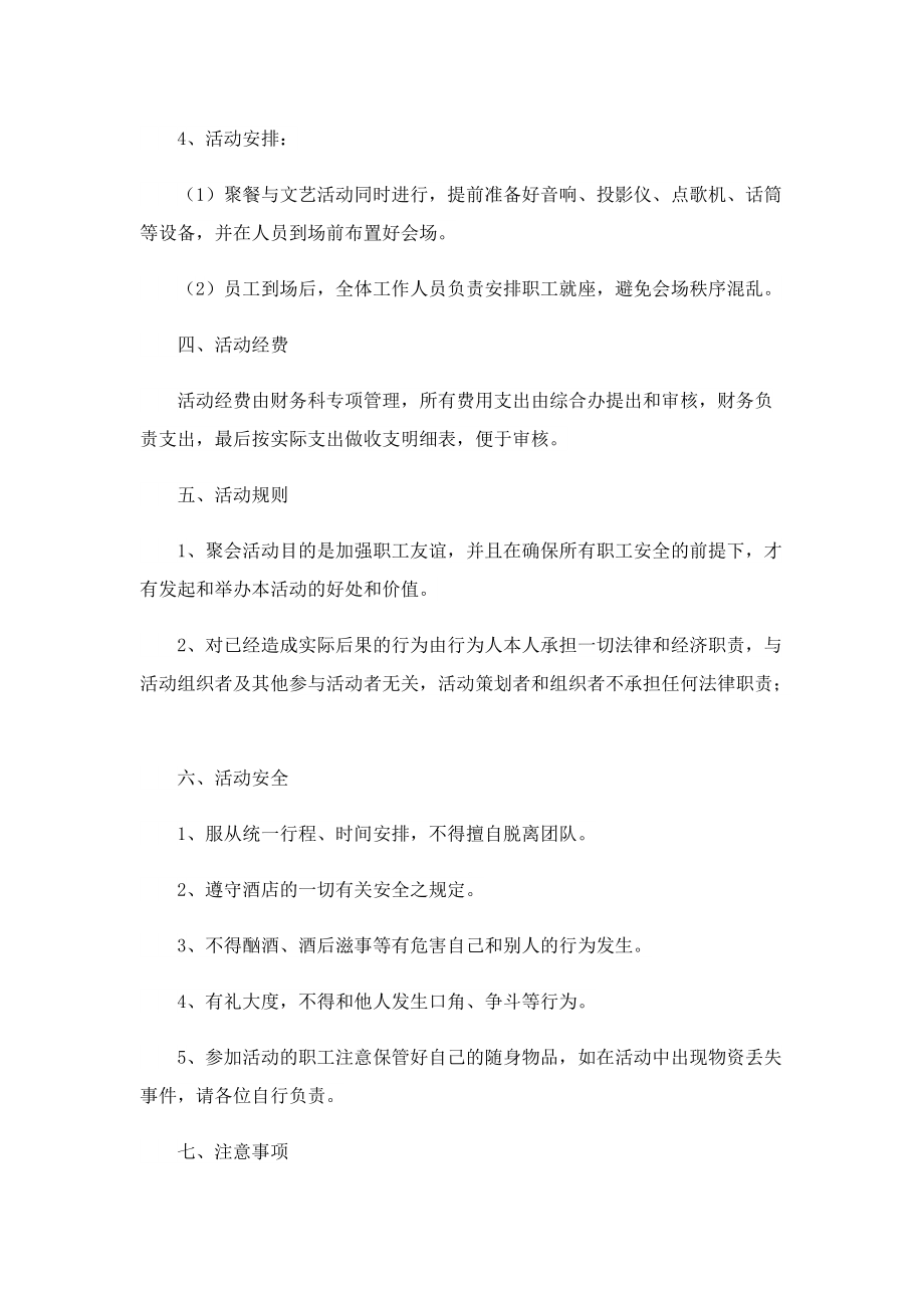 公司活动策划方案大全.doc_第2页