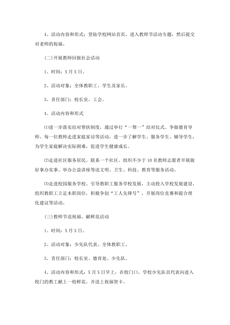 教师节活动方案策划大全.doc_第2页