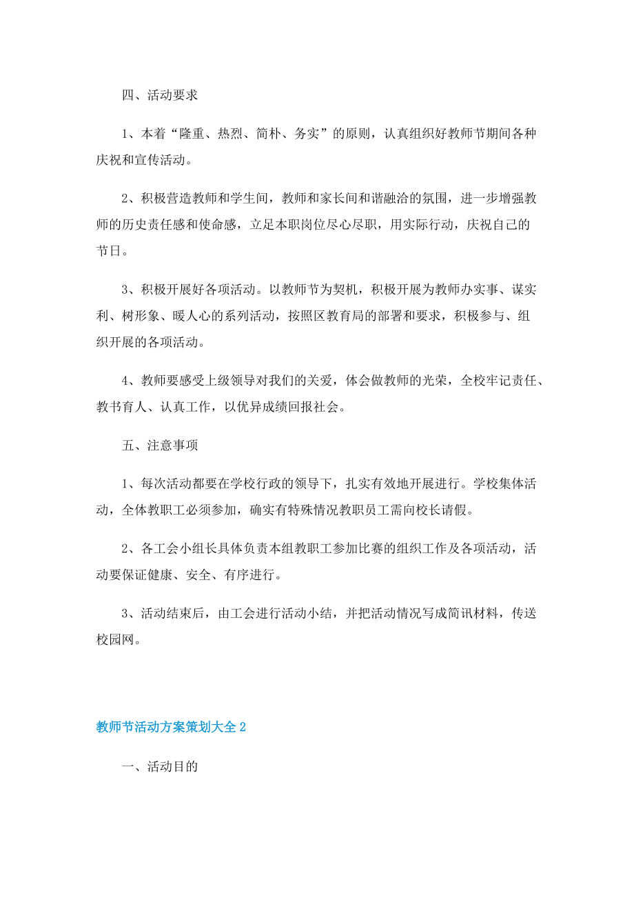 教师节活动方案策划大全.doc_第3页