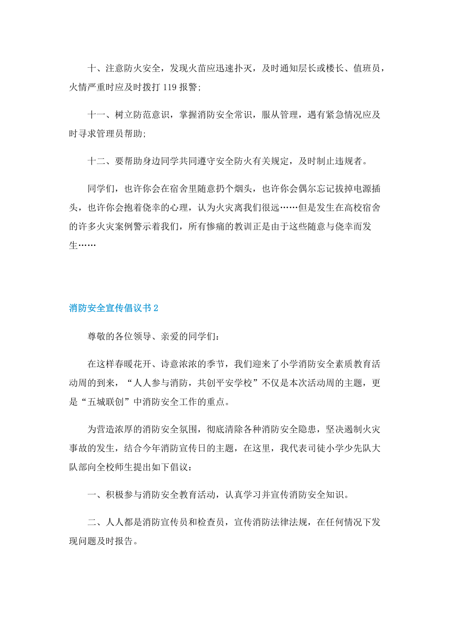 消防安全宣传倡议书5篇.doc_第2页