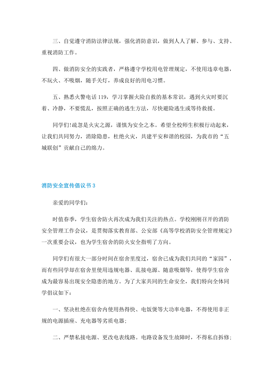 消防安全宣传倡议书5篇.doc_第3页