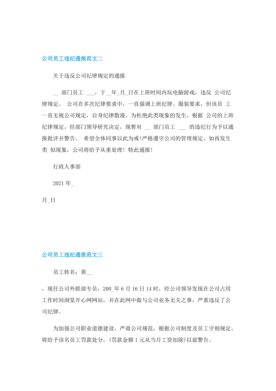 公司员工违纪通报范文.doc_第2页