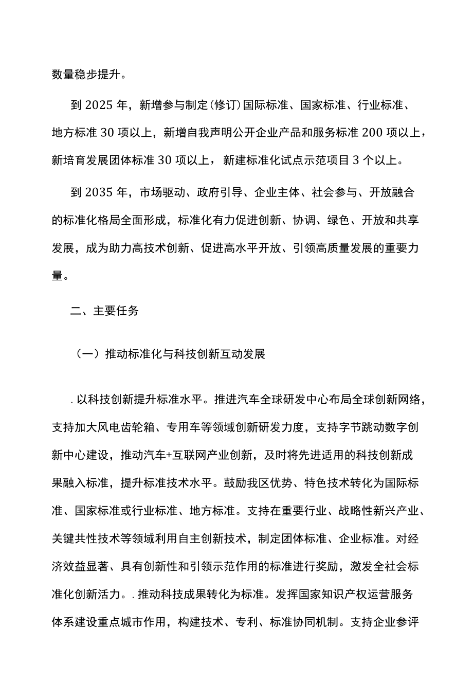 贯彻落实国家标准化发展纲要实施方案.docx_第3页