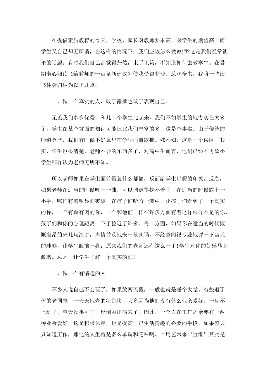 有关读书心得教师5篇.doc_第3页