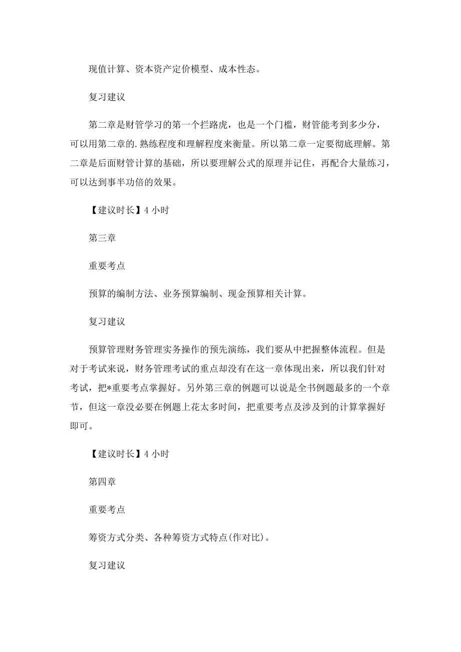 会计专业学习计划.doc_第2页