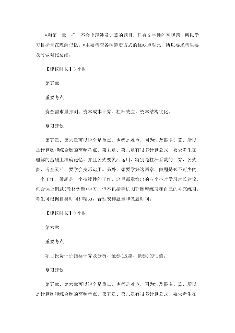 会计专业学习计划.doc_第3页