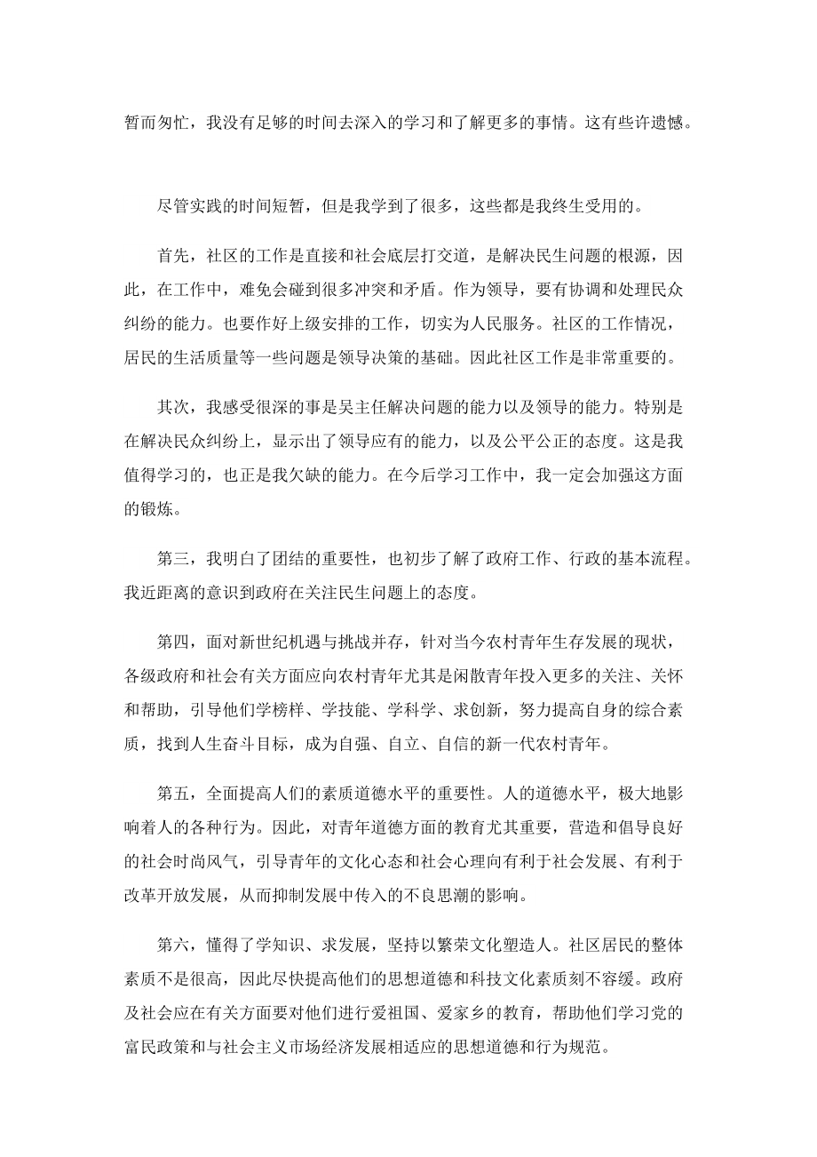 三下乡暑期社会实践报告2022.doc_第2页