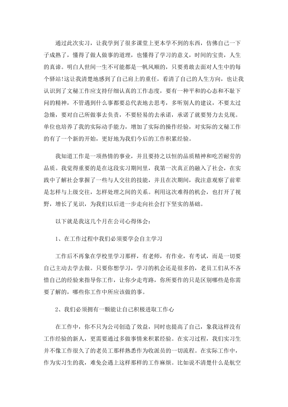 2022年大学生实习心得体会范文5篇.doc_第2页