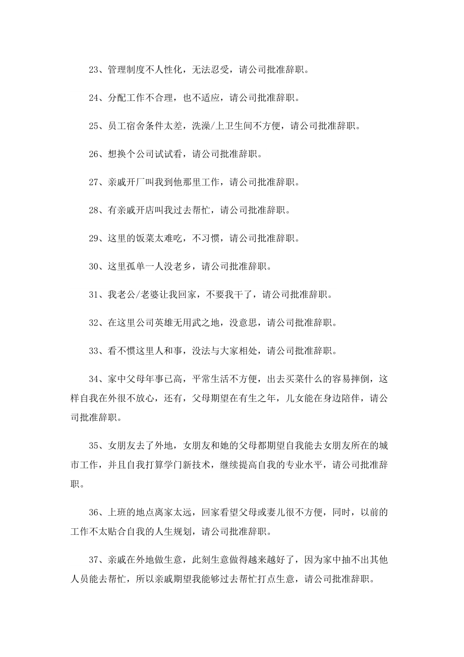 2022离职原因怎么说.doc_第3页