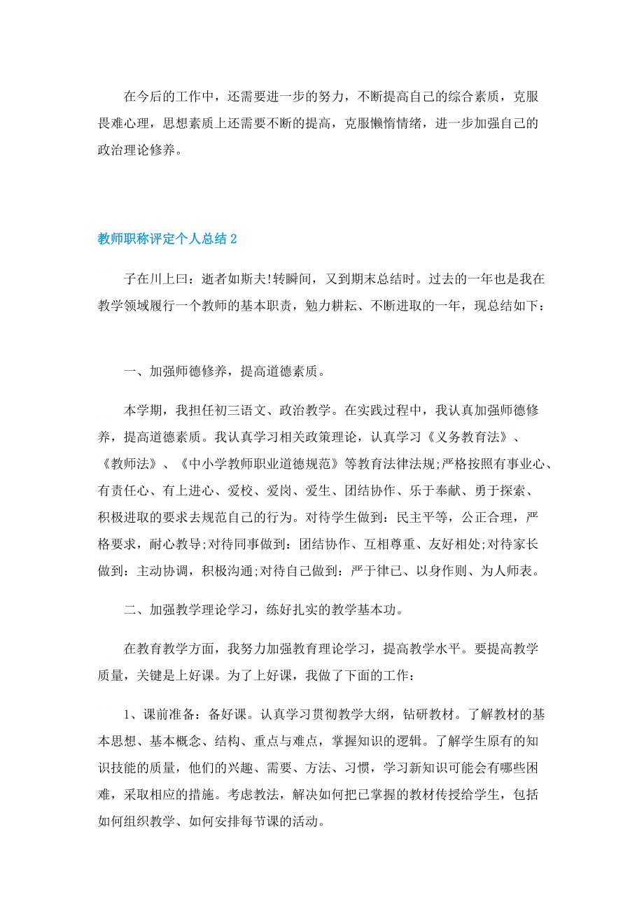 教师职称评定个人总结.doc_第3页