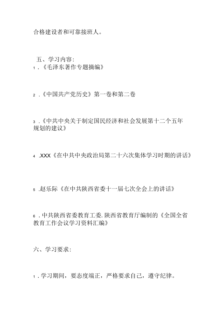 预备党员学习计划.docx_第2页